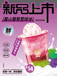 葡萄奶茶冰淇淋海报展板
