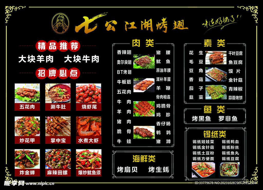 烧烤菜单