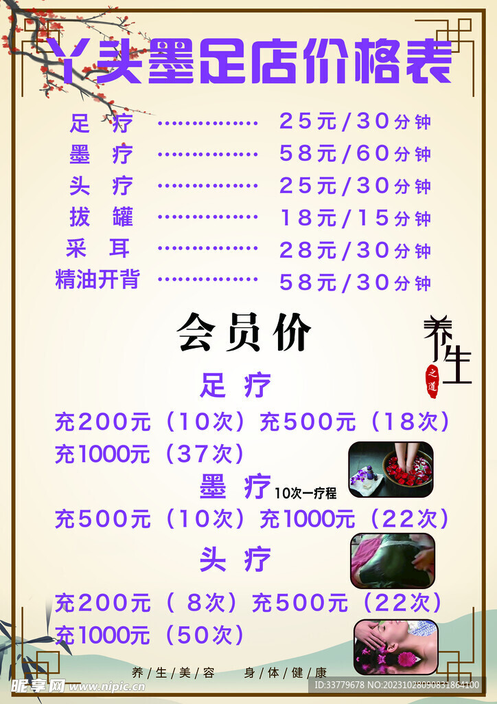 足疗价格表