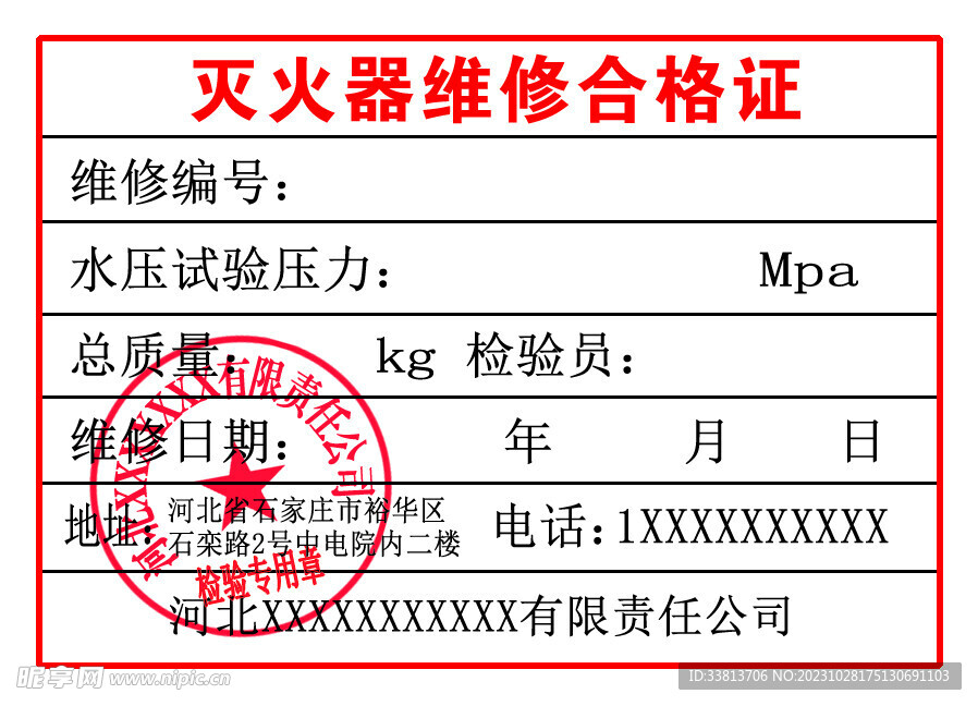 灭火器合格证