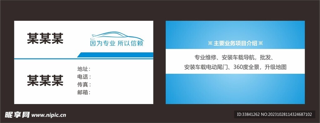 企业蓝色名片设计