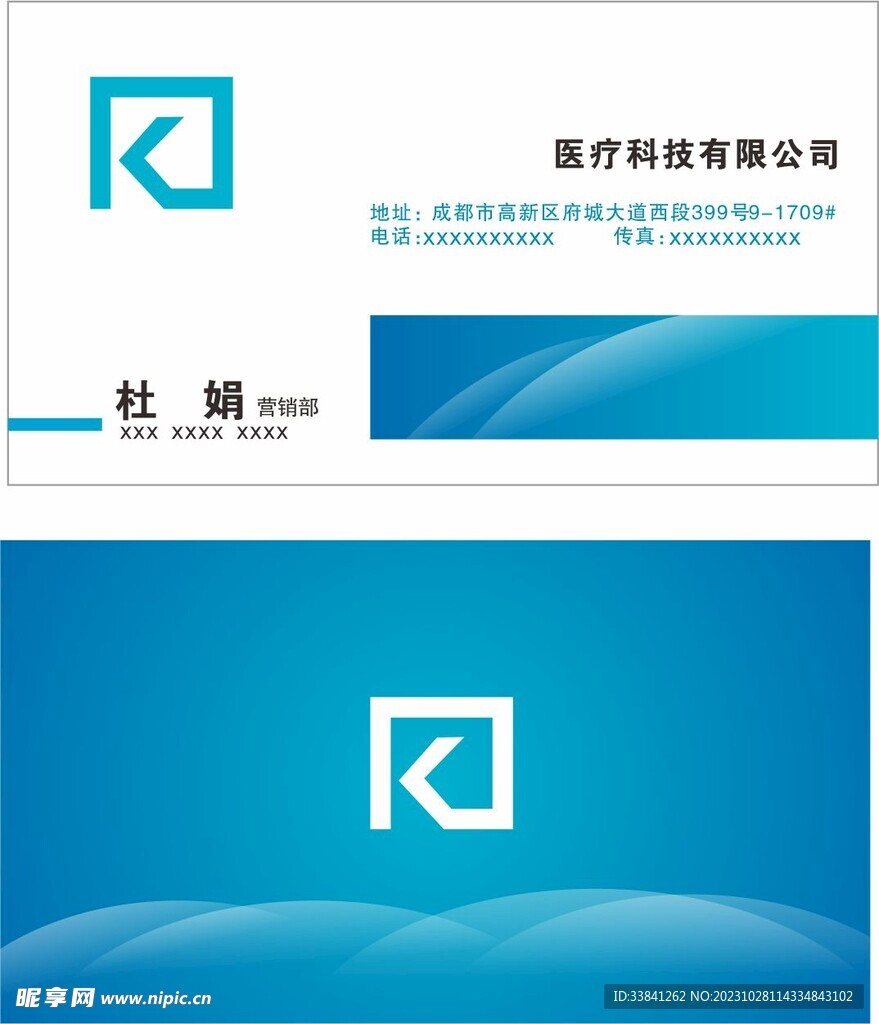医疗公司名片设计