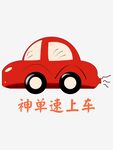 矢量图汽车 分层可编辑