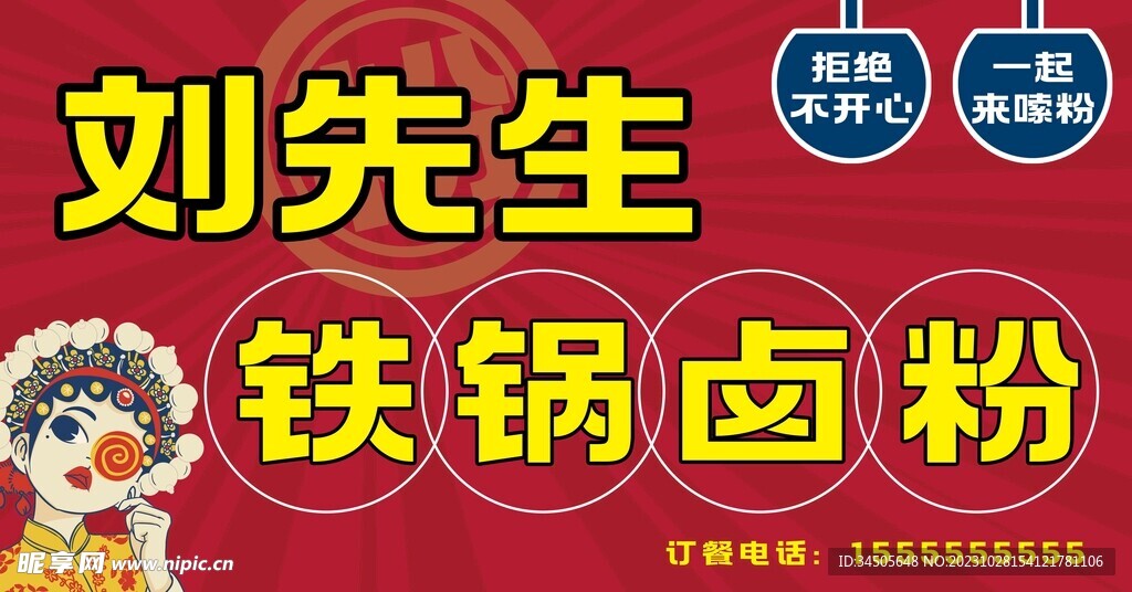 铁锅卤粉门头招牌