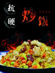 炒饭