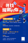新媒体招聘海报