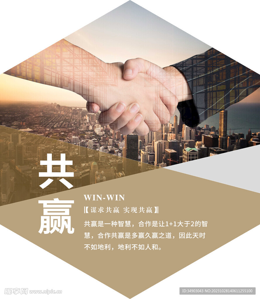 企业文化共赢