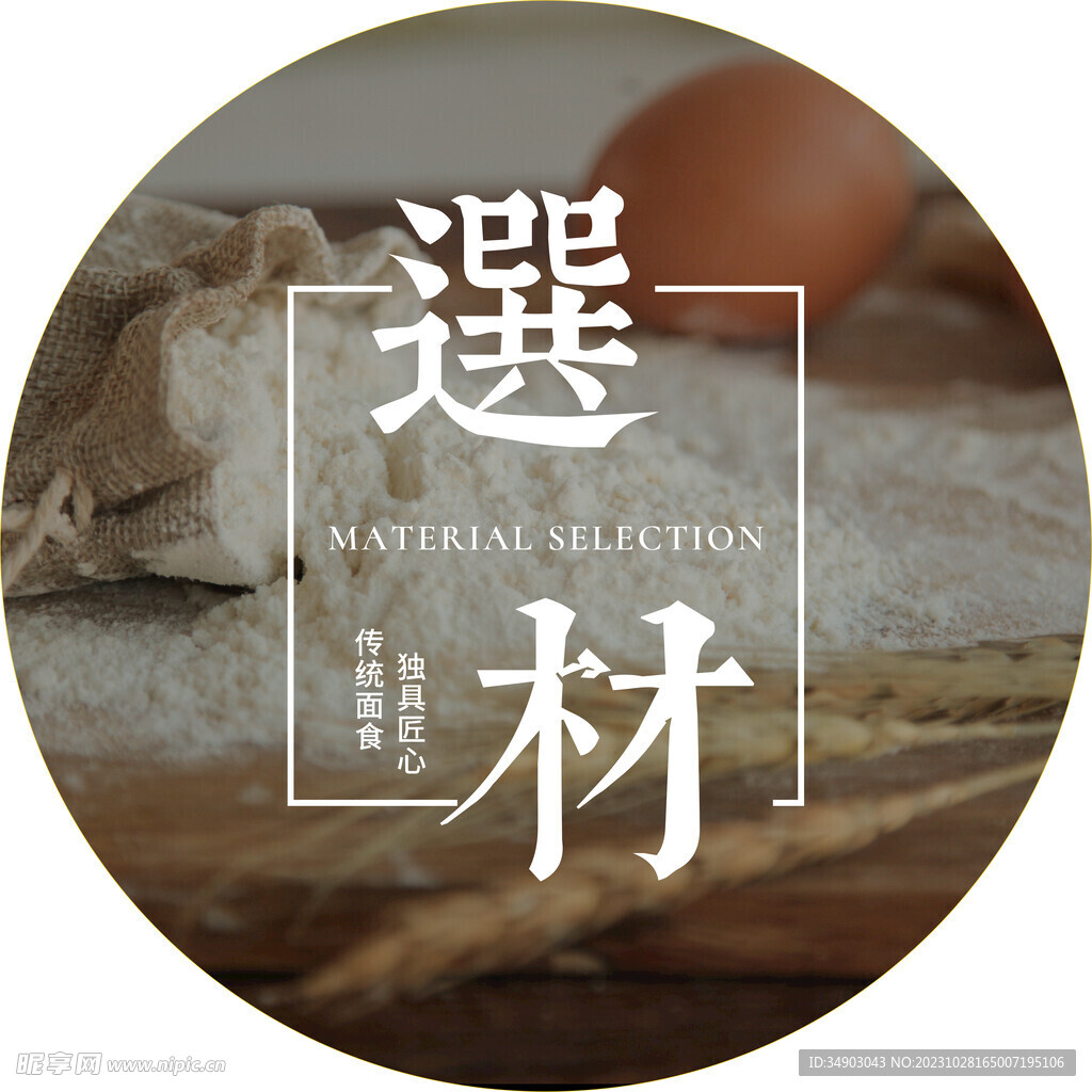 食材 选材 饭店图片