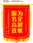 锦旗
