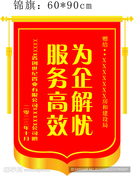 锦旗