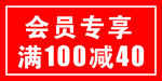 会员专享