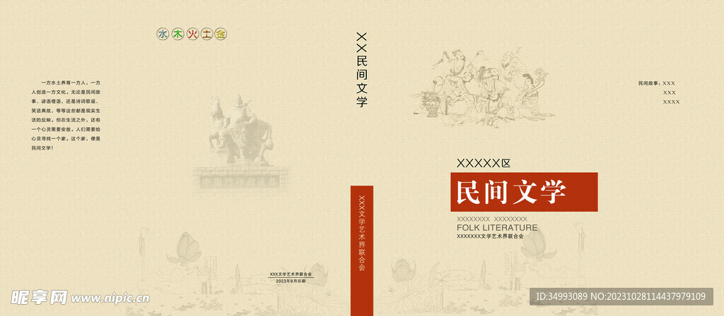 民间文学封面