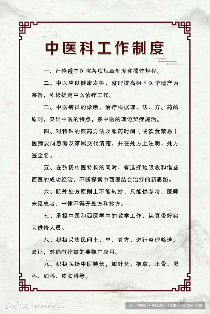 中医科展板