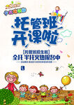 托管班开课啦