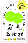 霸气玉油柑