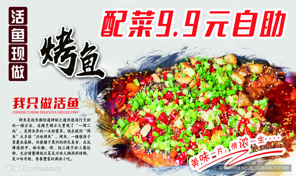 烤鱼