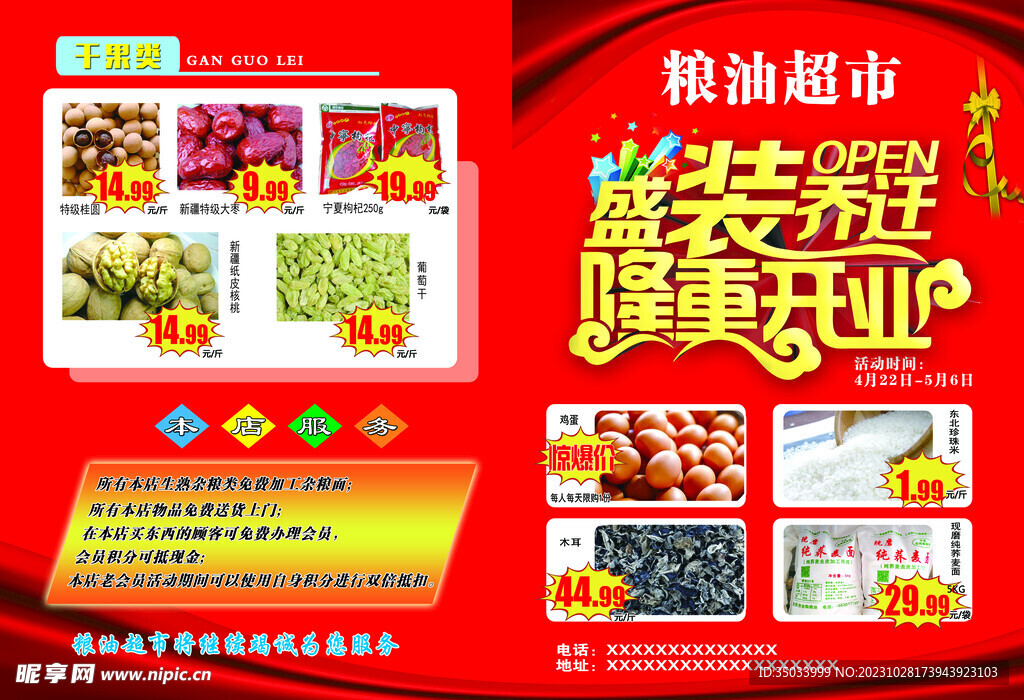 盛大开业
