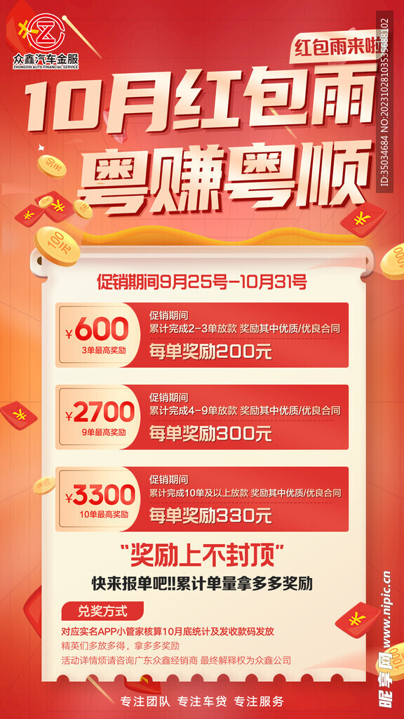 国庆红包雨金融服务奖励海报