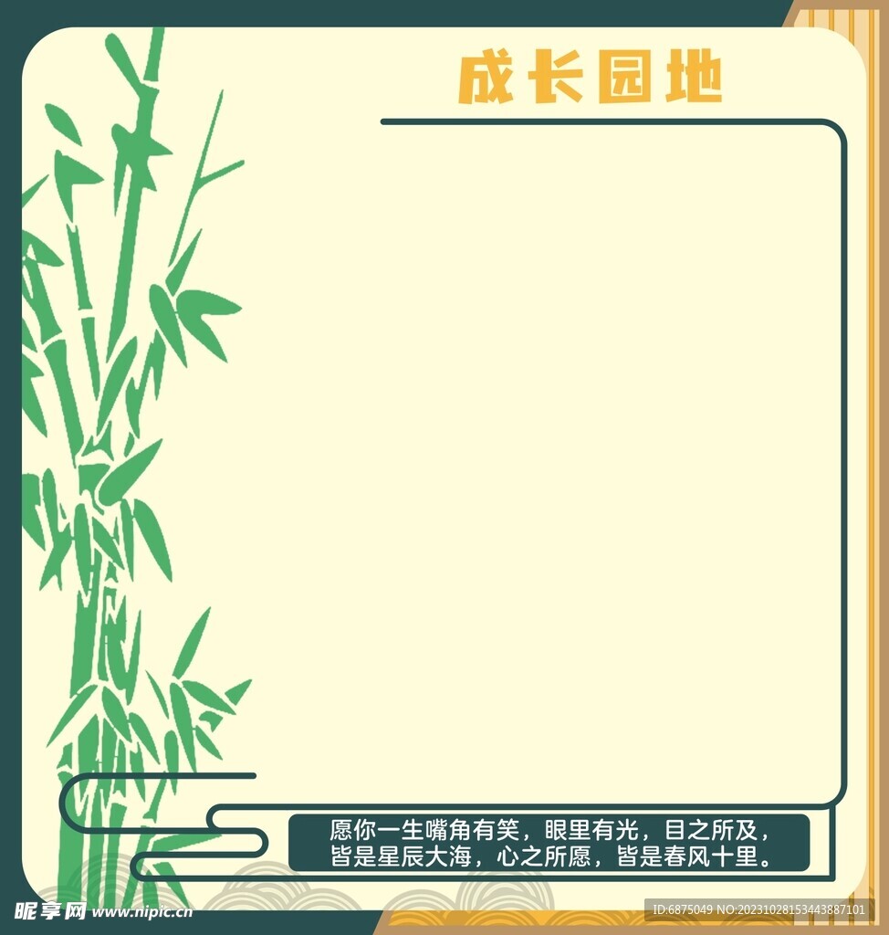 成长园地