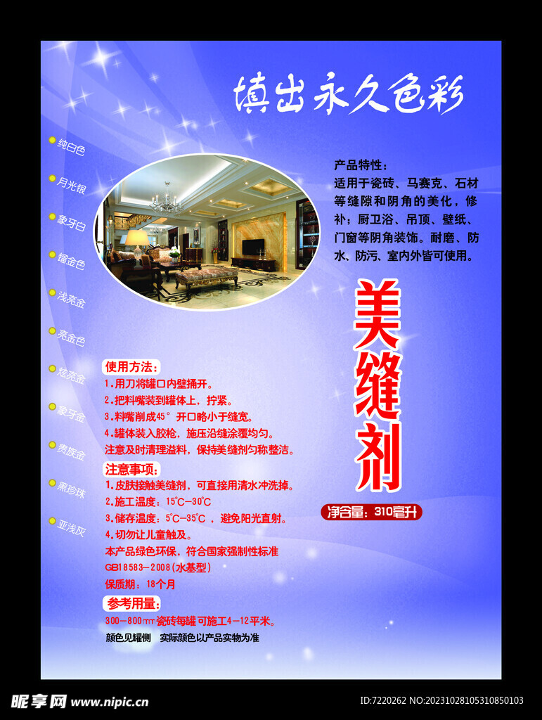 美缝剂