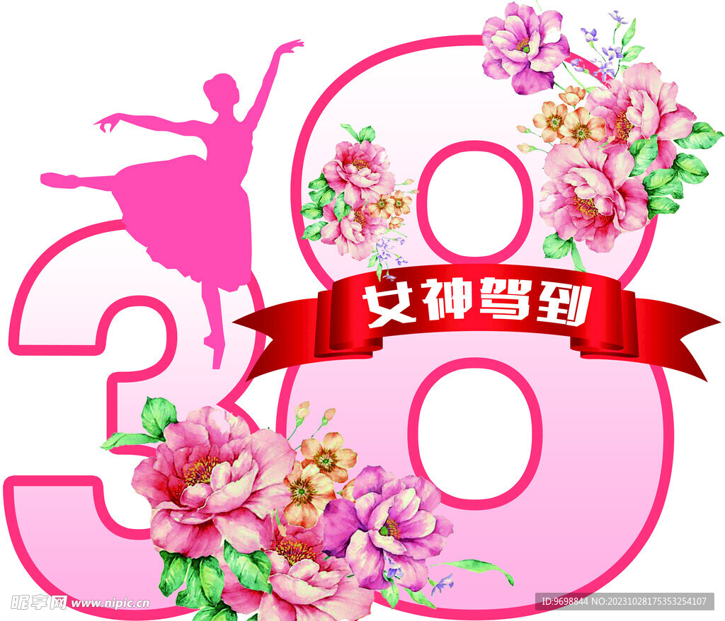 女神节