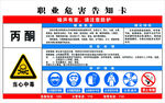 丙酮  职业危害告知卡