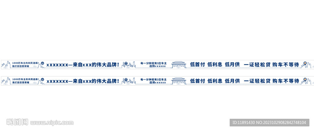汽车长条幅