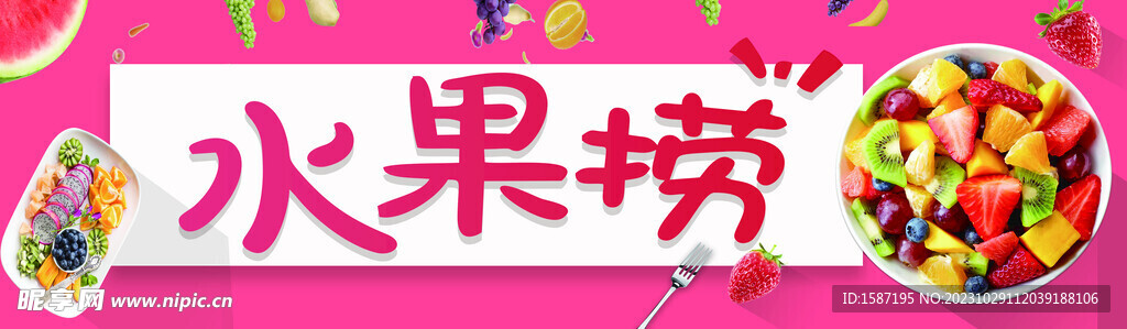 水果捞