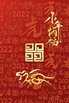 新年设计模版
