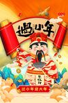 除夕模版
