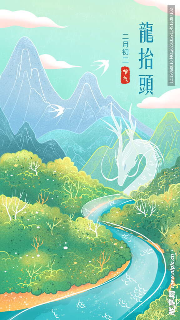二月二 龙抬头