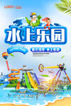 水上乐园海报