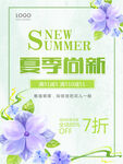 夏季促销海报