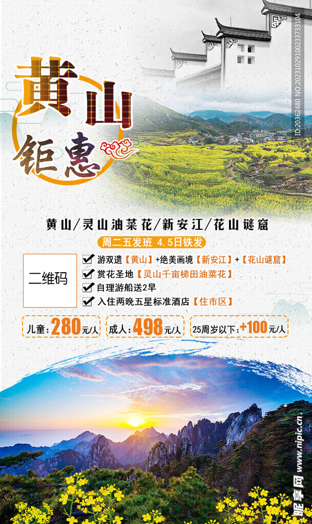 黄山二日游