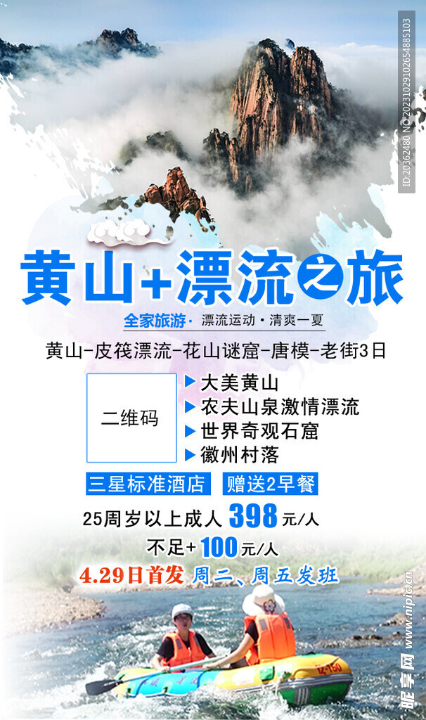 安徽黄山漂流旅游
