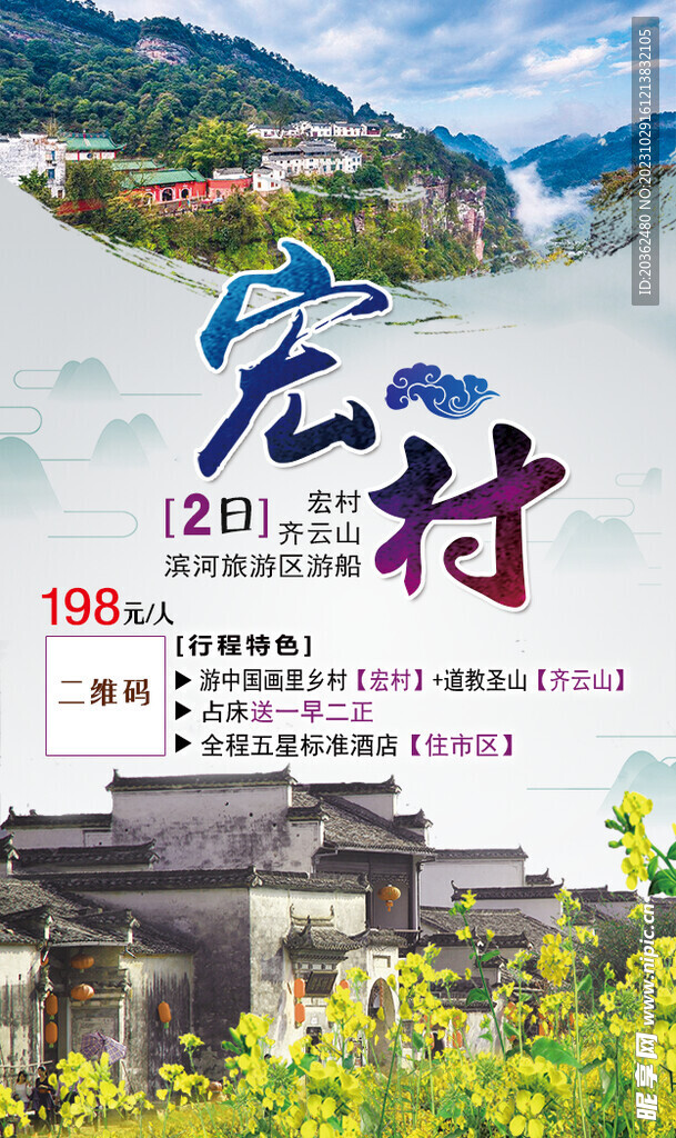安徽宏村之旅