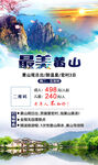 安徽黄山旅游线路