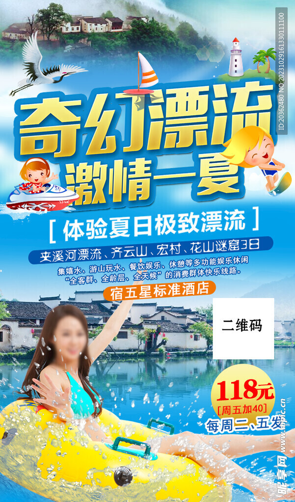 夹溪河漂流旅游