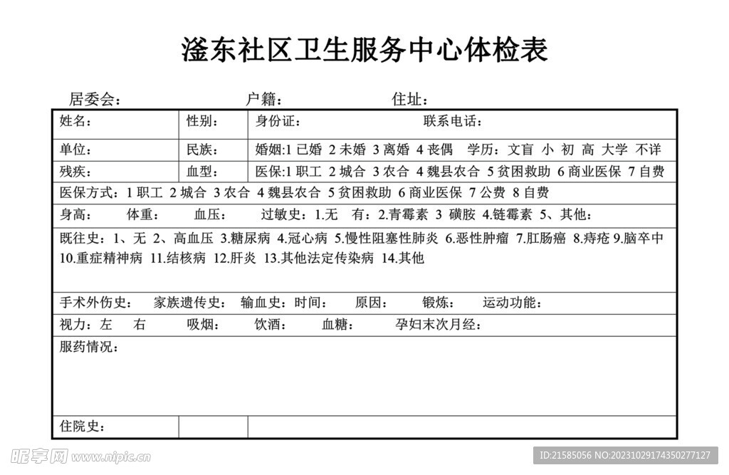 体验表