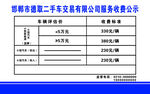 二手车收费公示