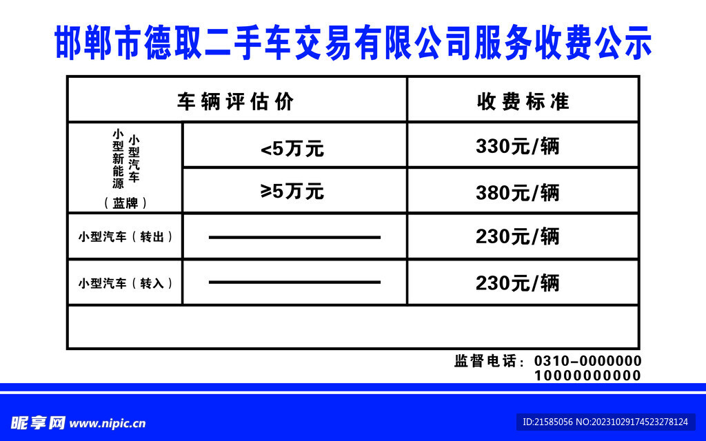 二手车收费公示