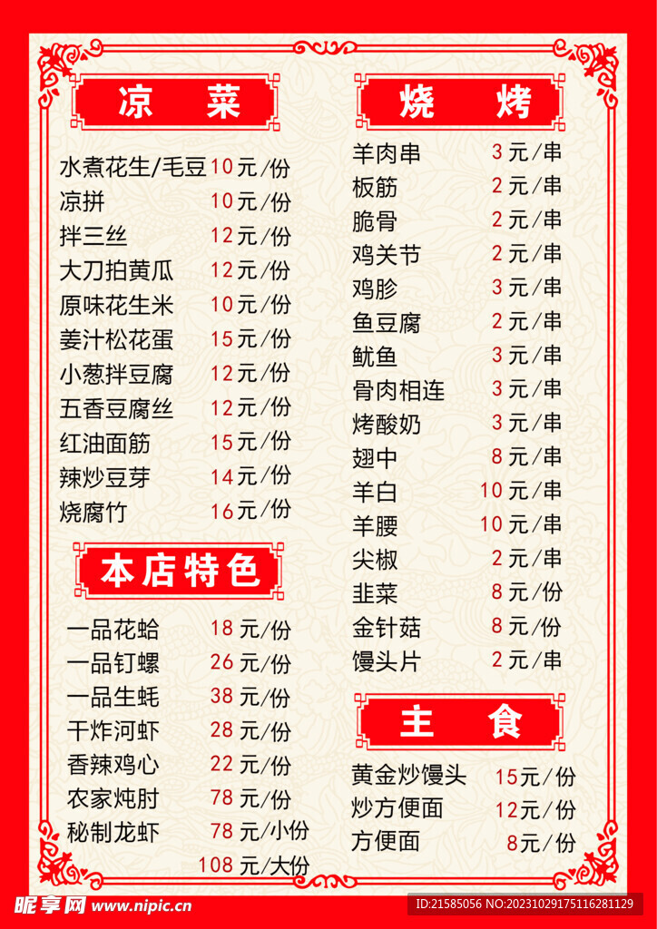 菜单
