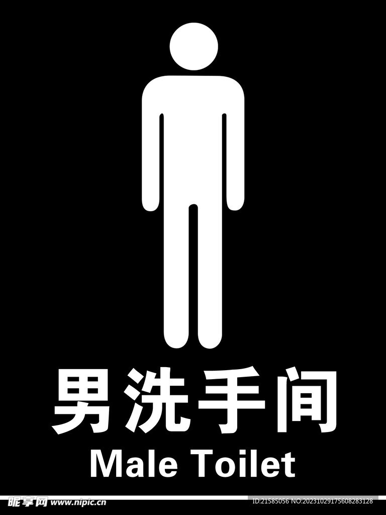 男女洗手间