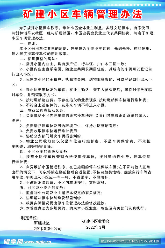 车辆管理