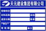 天元建设集团有限公司