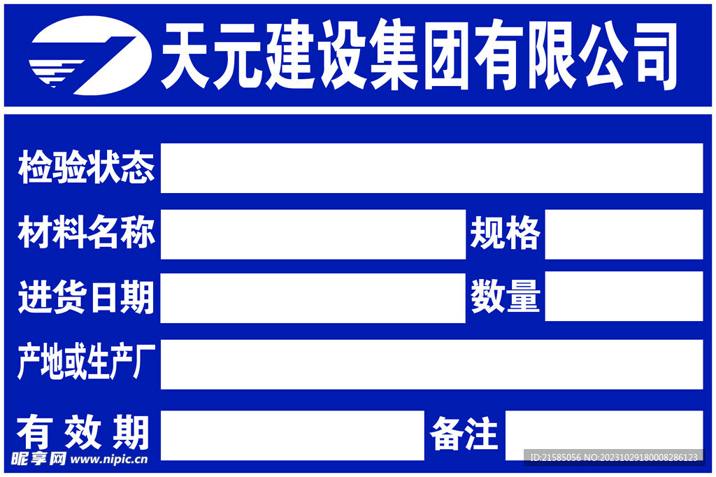 天元建设集团有限公司