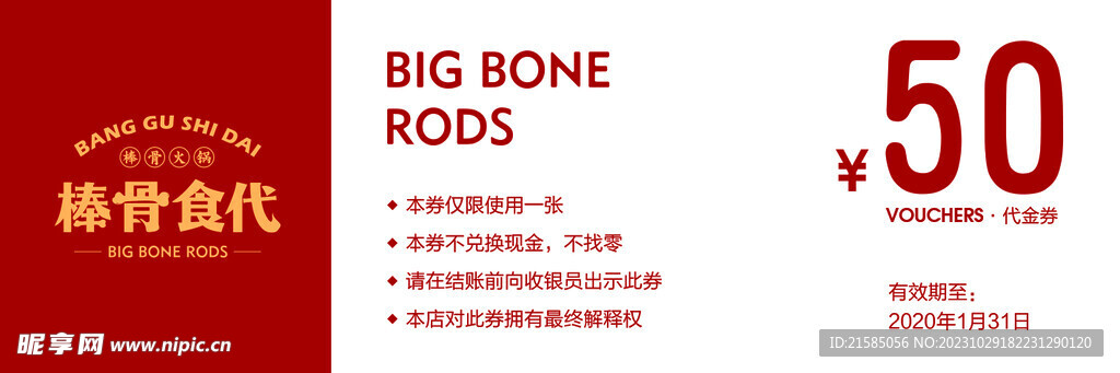 棒骨火锅代金卷