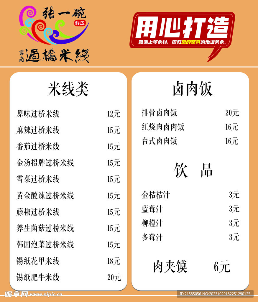 米线价格表