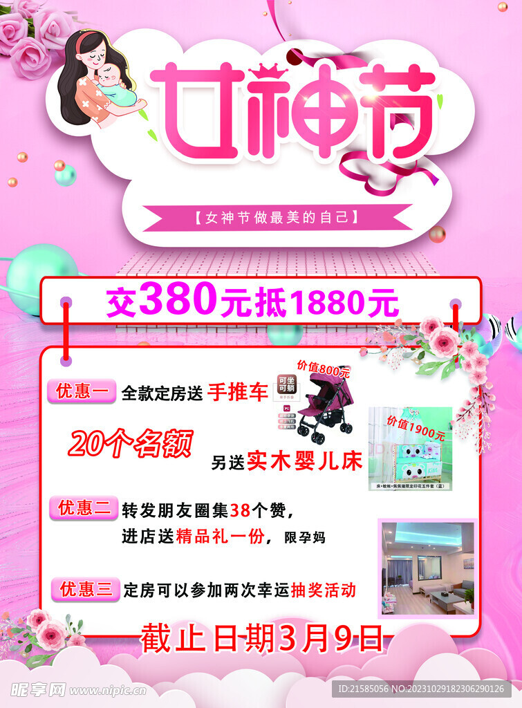 女神节月子宝贝