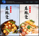 麻辣烫